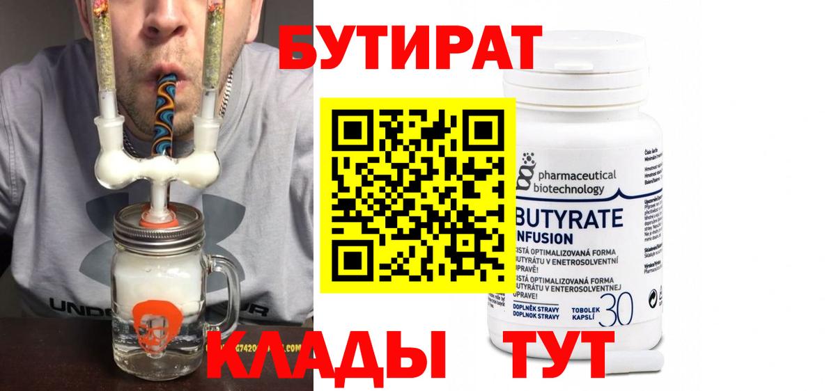 БУТИРАТ оксана Ногинск