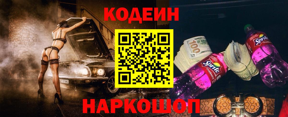 Кодеиновый сироп Lean Purple Drank Ногинск