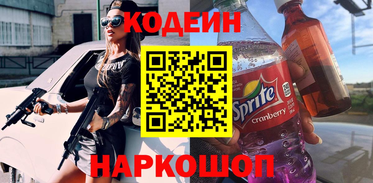 Codein напиток Lean (лин)  Вход с VPN  Codein напиток Lean (лин)  Ногинск 