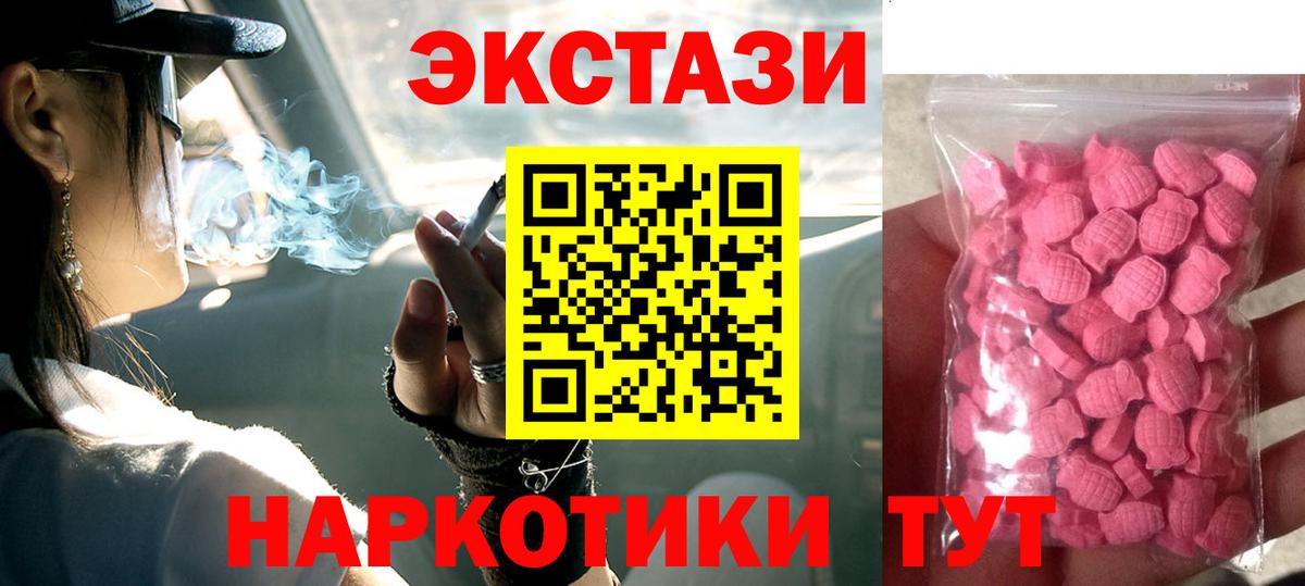 ЭКСТАЗИ круглые Ногинск