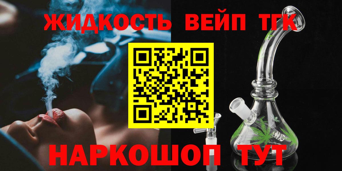 Дистиллят ТГК вейп с тгк Ногинск